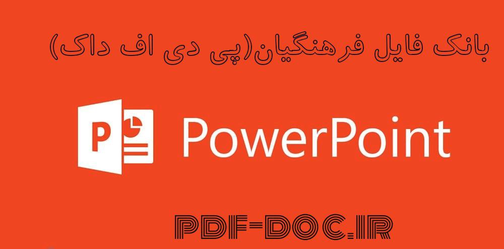 دانلود پاورپوینت تاثیر فضای مجازی بر خانواده ایرانی و رابط فرزندان(زنان سرپرست خانوار و آسیب ها)